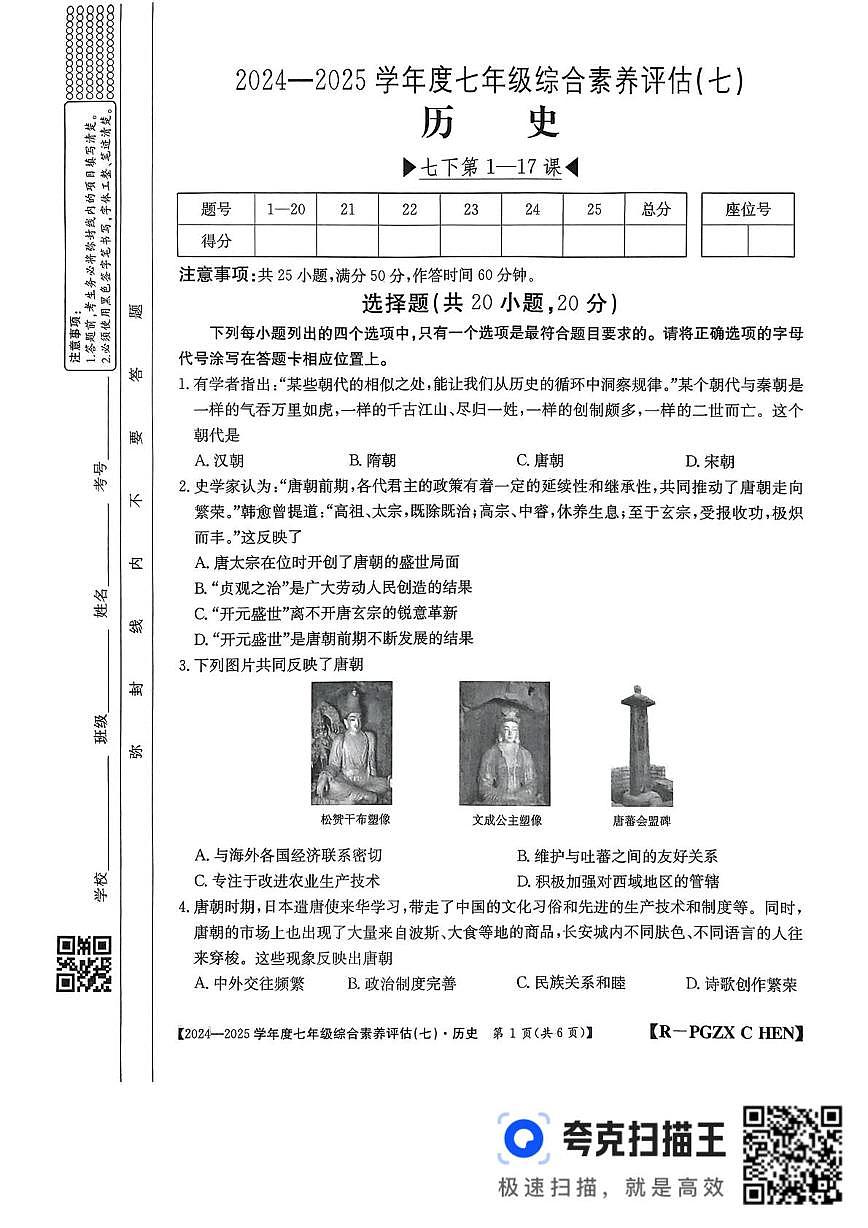 七历史 扫描件_历史(2)第1页