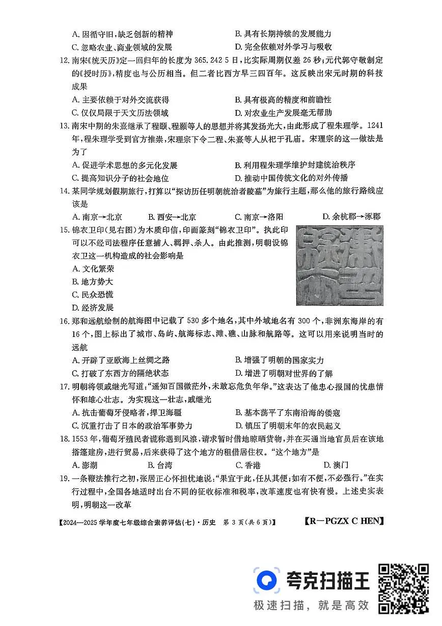 七历史 扫描件_历史(2)第3页
