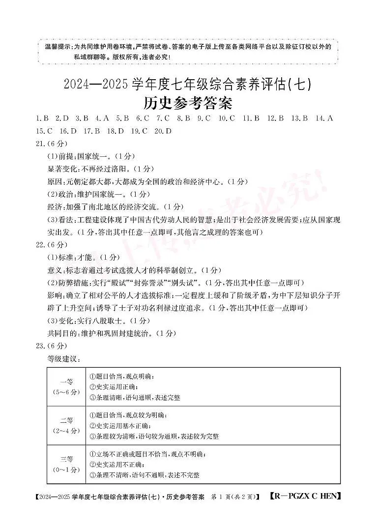 七历史 7历史 答案第1页