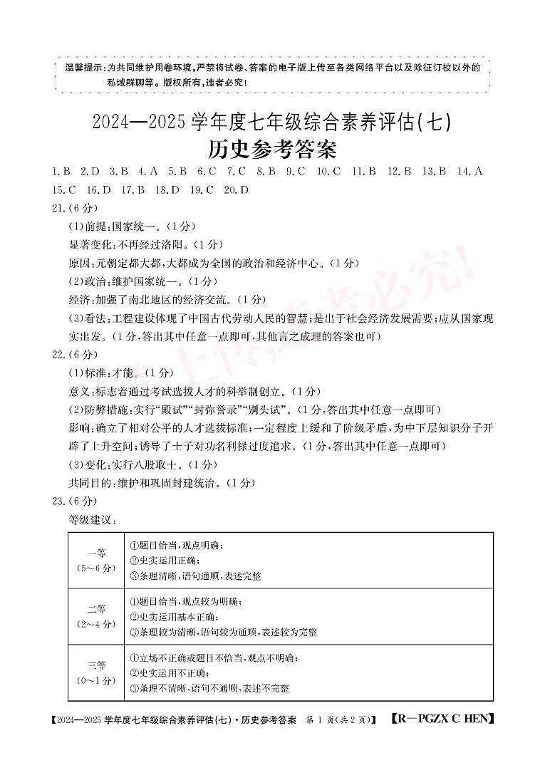 七历史 7历史  答案第1页