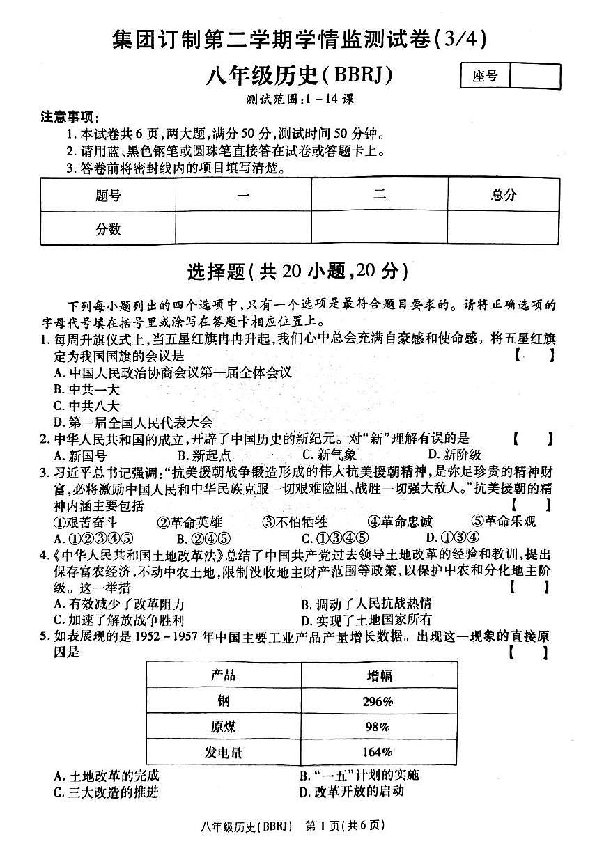 河南省新乡市原阳县2024-2025学年八年级下学期5月月考历史试题第1页