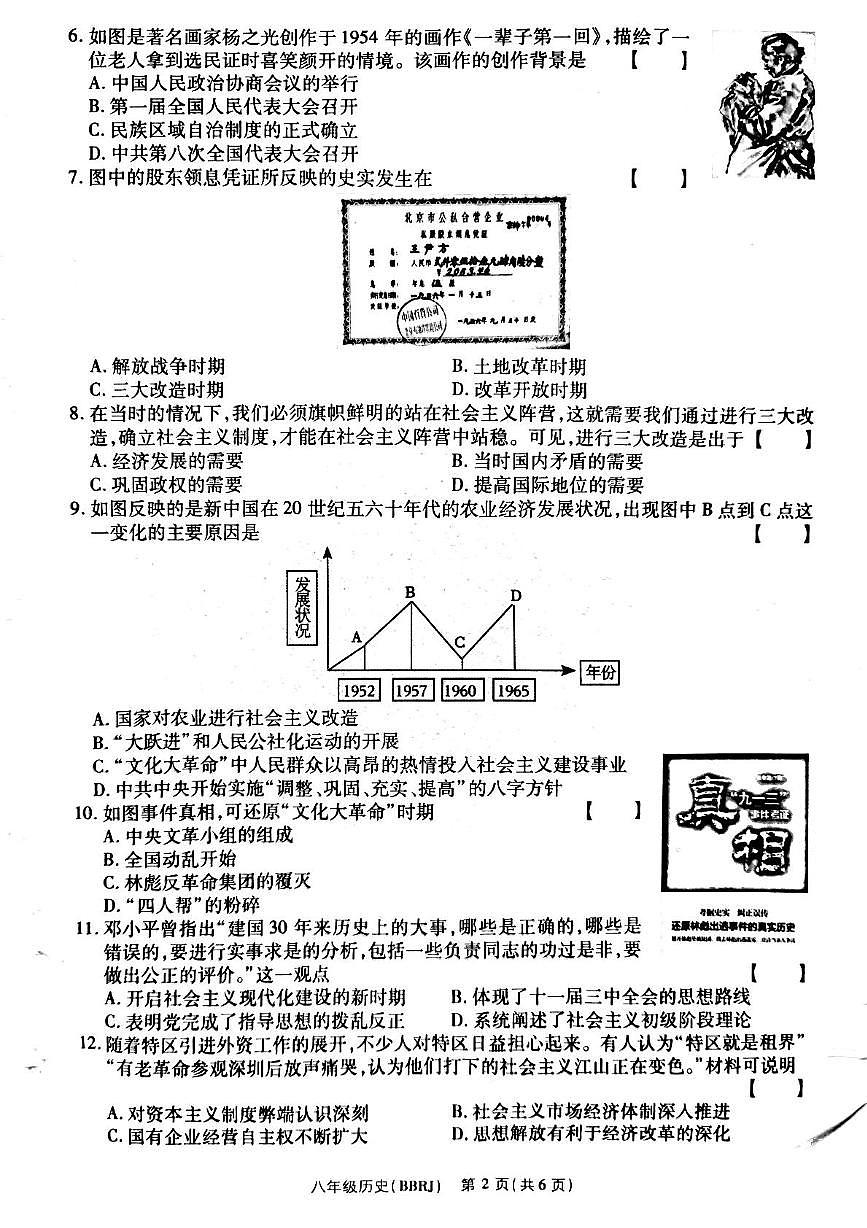 河南省新乡市原阳县2024-2025学年八年级下学期5月月考历史试题第2页