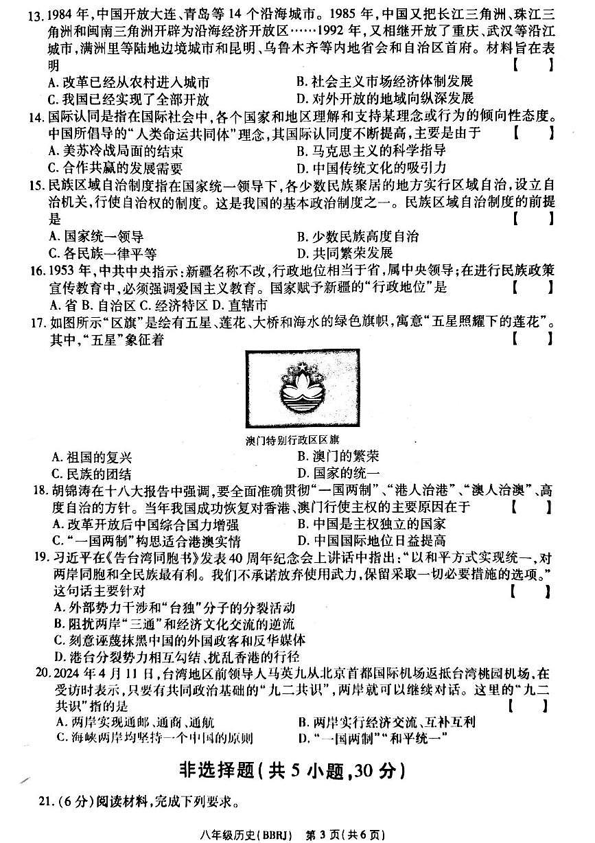 河南省新乡市原阳县2024-2025学年八年级下学期5月月考历史试题第3页