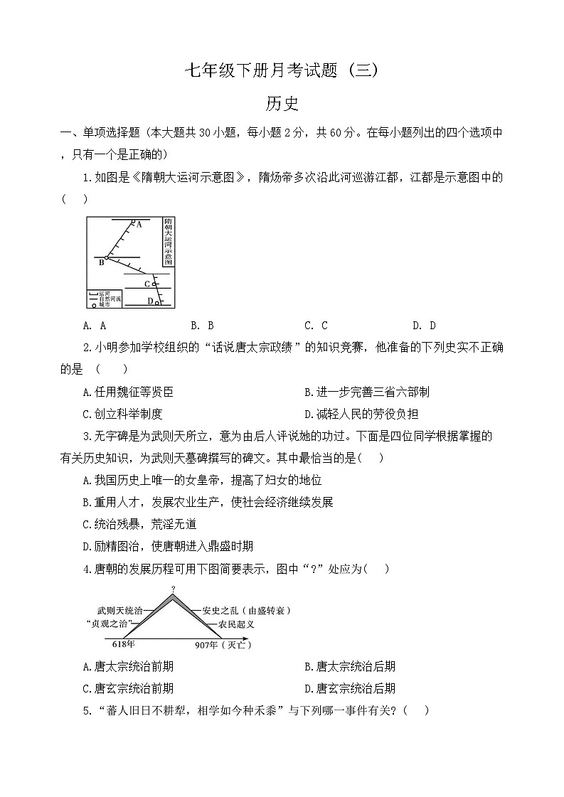 河南省驻马店市汝南县2024-2025学年部编版七年级下学期5月月考历史试题第1页