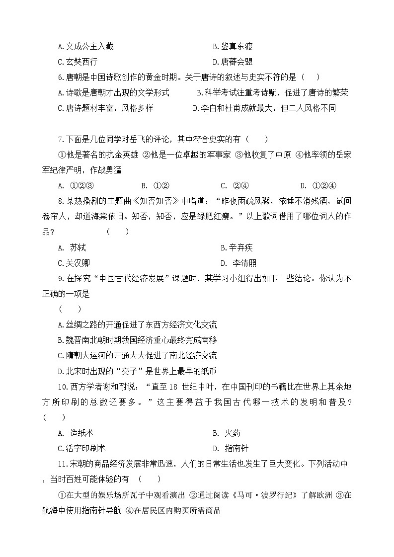 河南省驻马店市汝南县2024-2025学年部编版七年级下学期5月月考历史试题第2页
