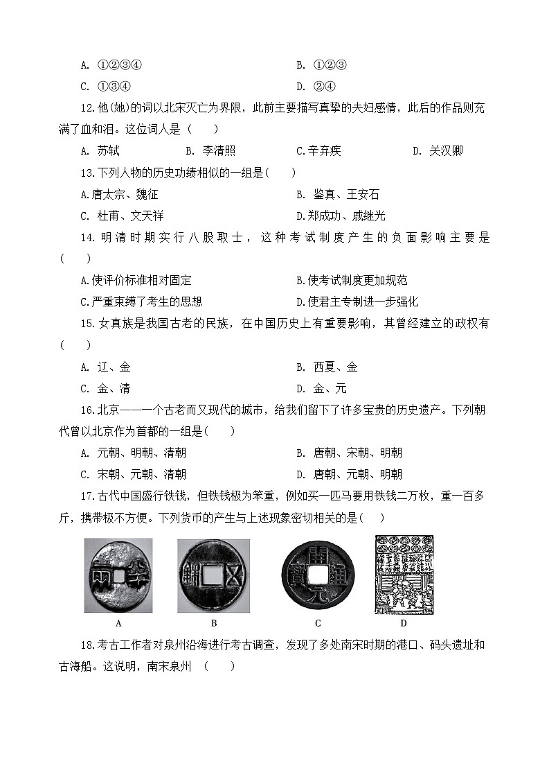 河南省驻马店市汝南县2024-2025学年部编版七年级下学期5月月考历史试题第3页