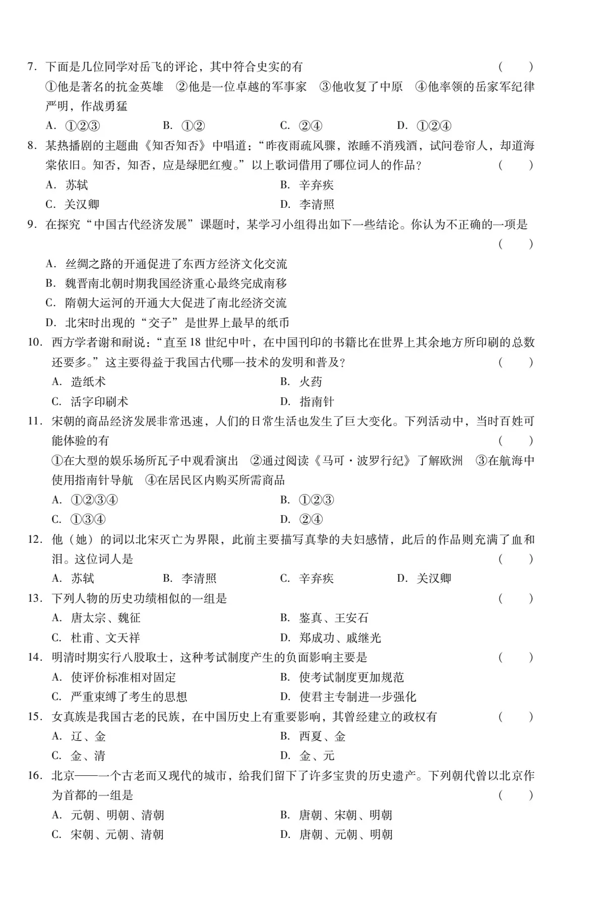 河南省驻马店市汝南县县二中，县三中2024-2025学年七年级下学期5月月考历史试题第2页