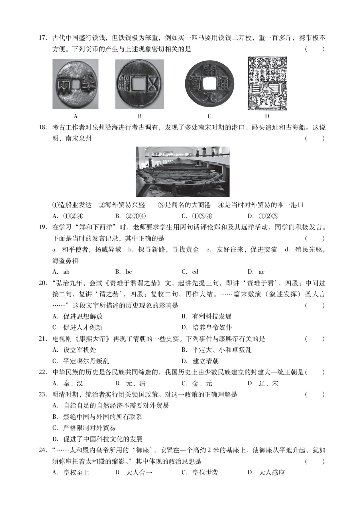 河南省驻马店市汝南县县二中，县三中2024-2025学年七年级下学期5月月考历史试题第3页