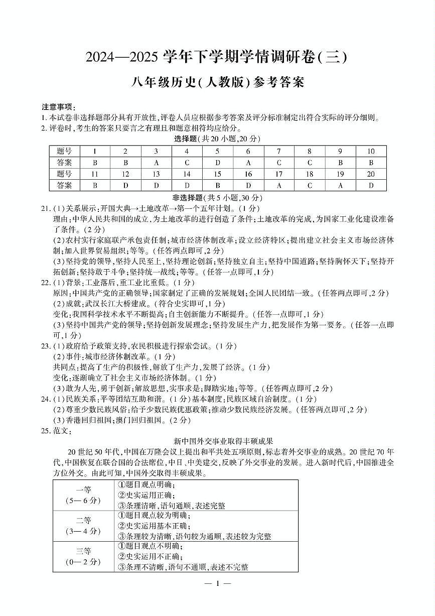 历史答案第1页
