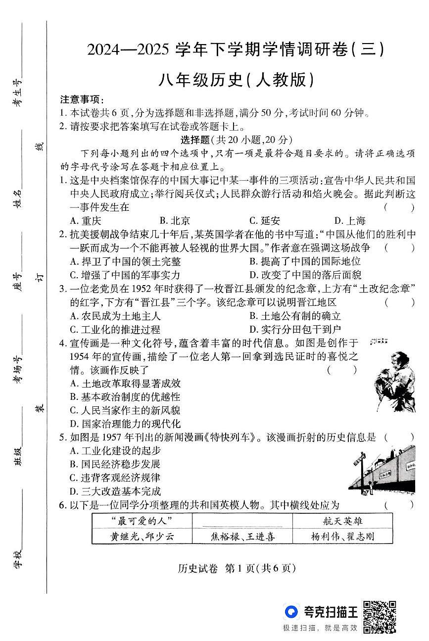 河南省驻马店市正阳县部分初中联考2024-2025学年八年级下期5月月考历史试题第1页