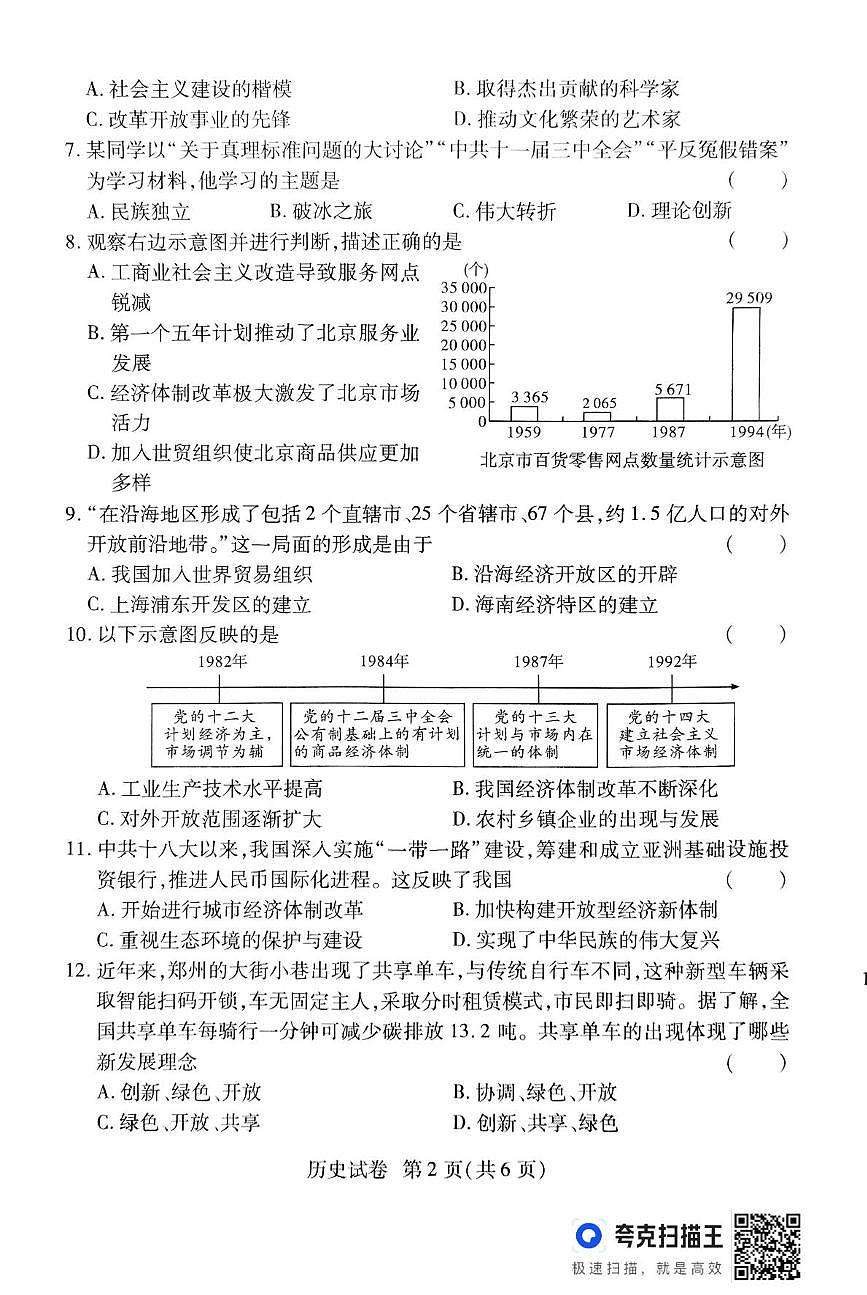 河南省驻马店市正阳县部分初中联考2024-2025学年八年级下期5月月考历史试题第2页