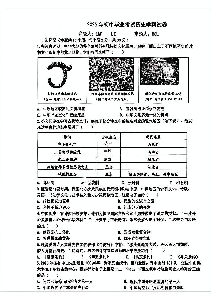黑龙江省哈尔滨市第六十九中学校2024-2025学年下学期九年级5月月考历史试题第1页