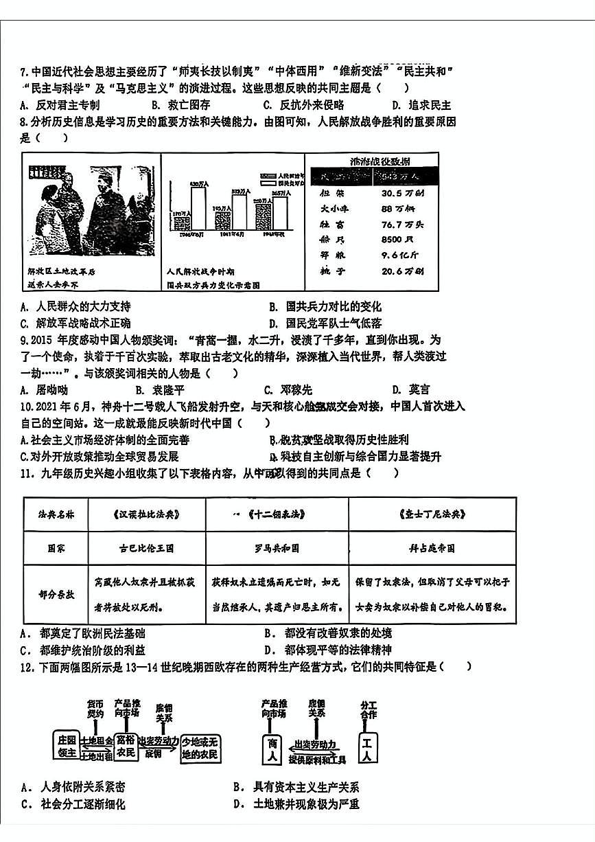 黑龙江省哈尔滨市第六十九中学校2024-2025学年下学期九年级5月月考历史试题第2页