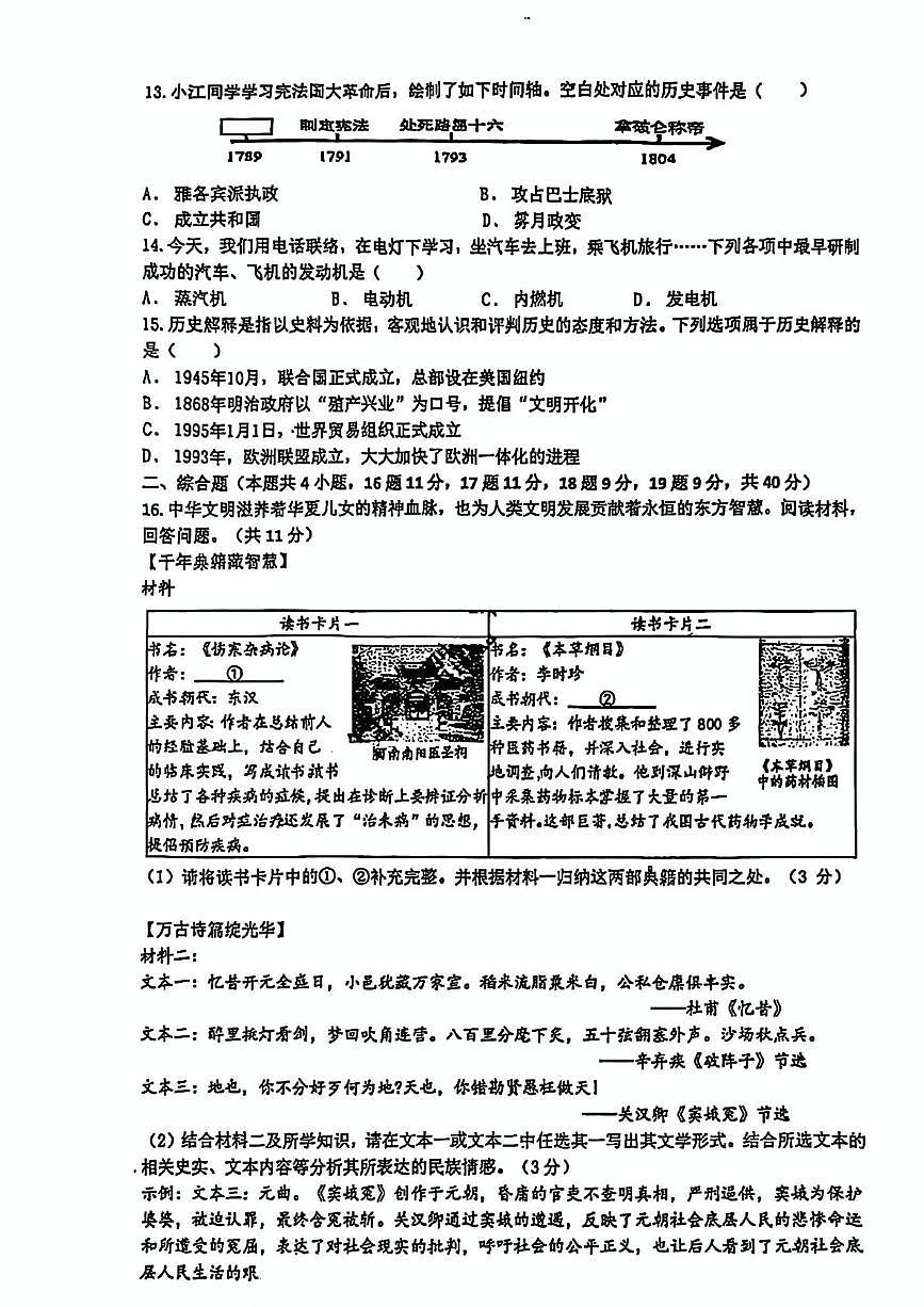 黑龙江省哈尔滨市第六十九中学校2024-2025学年下学期九年级5月月考历史试题第3页
