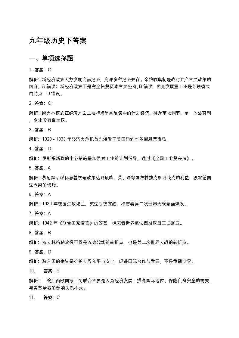 九年级历史下答案第1页