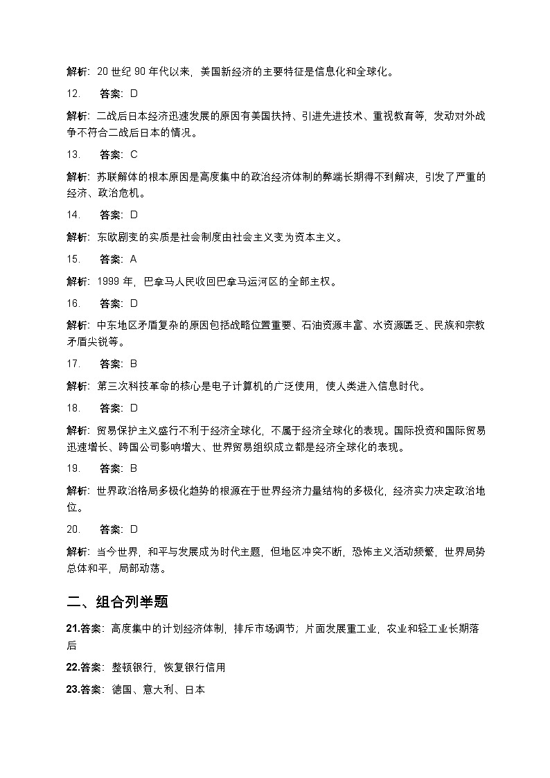 九年级历史下答案第2页