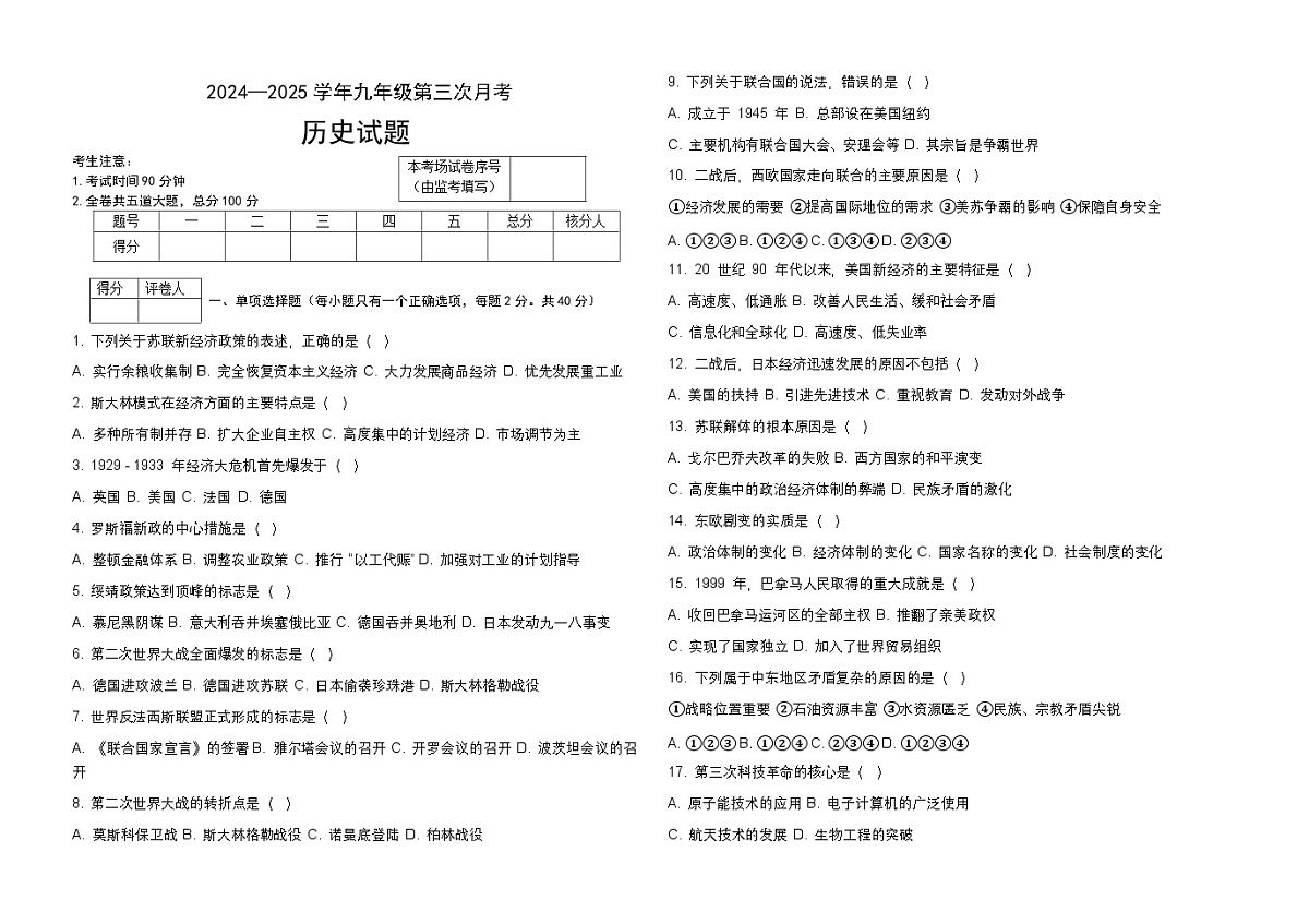 九年级历史下册第三次月考试卷第1页