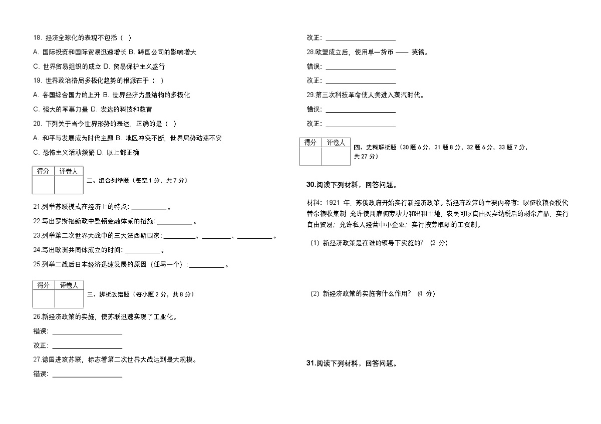 九年级历史下册第三次月考试卷第2页