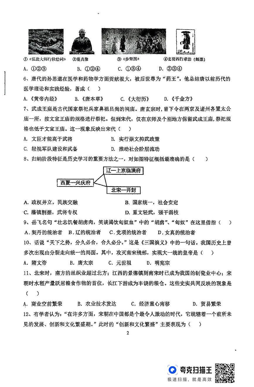 黑龙江省齐齐哈尔市依安县第三中学2024-2025学年七年级下学期5月期中历史试题第2页