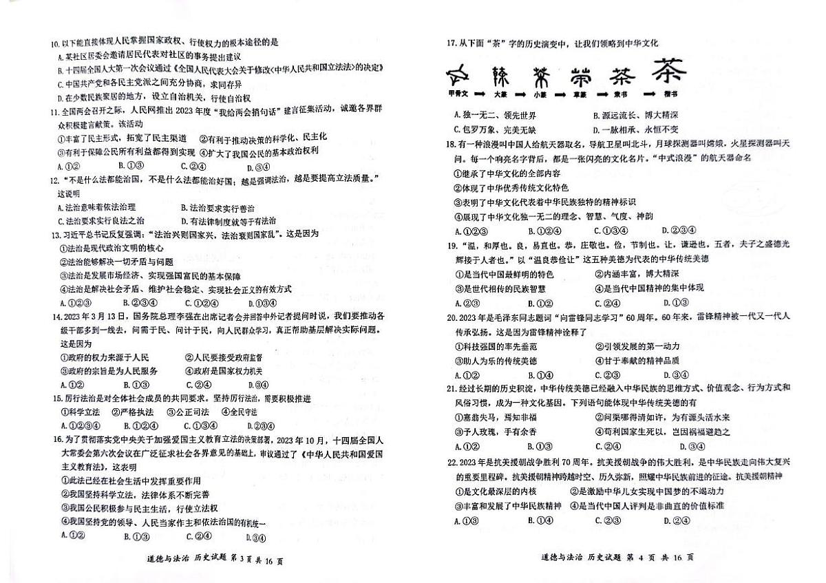黑龙江省大庆市2023-2024学年八年级（五四学制）下学期期末道德与法治·历史试题第2页