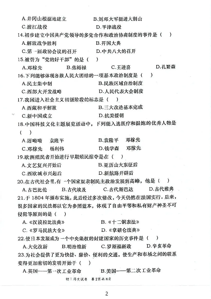 黑龙江省绥化市绥棱县第五中学2024-2025学年八年级下学期5月月考历史试题(五四学制）第2页