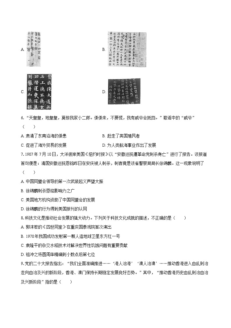 2025年黑龙江省哈尔滨市中考历史二轮模拟试卷（含答案）第2页