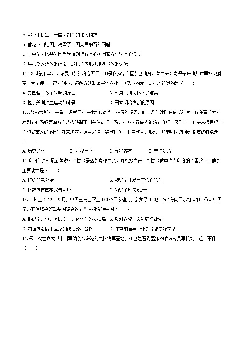 2025年黑龙江省哈尔滨市中考历史二轮模拟试卷（含答案）第3页