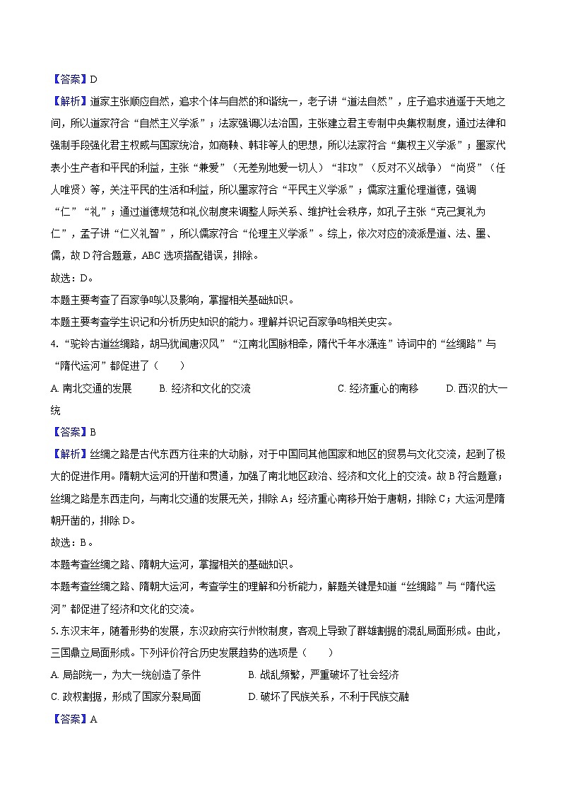 2025年山东省青岛市莱西市中考历史二模试卷（解析版）第2页