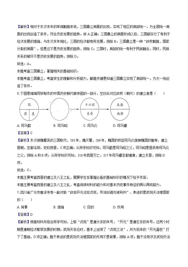 2025年山东省青岛市莱西市中考历史二模试卷（解析版）第3页
