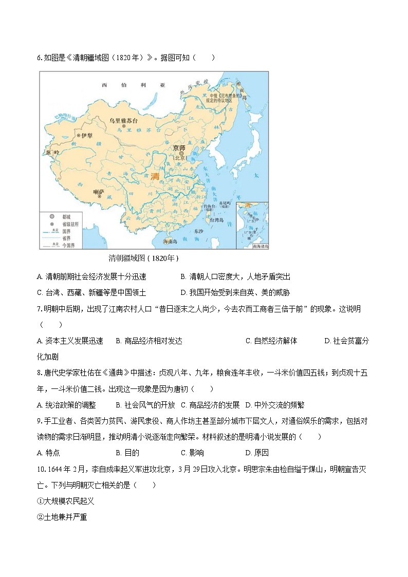 2025年河南省中考历史五模试卷（含答案）第2页