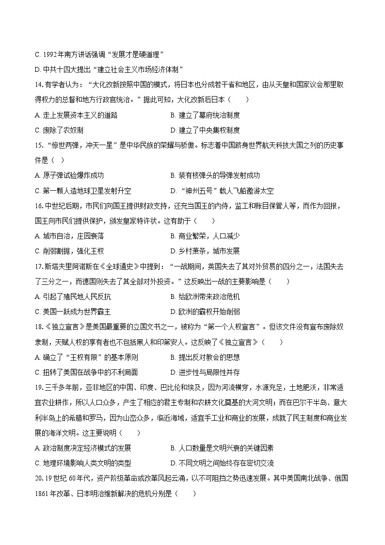 2025年山东省日照市中考历史模拟冲刺试卷（一）（含答案）第3页