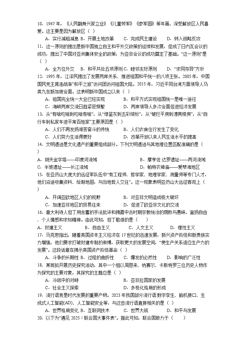 海南省澄迈县2025年中考二模历史试题（解析版）第2页