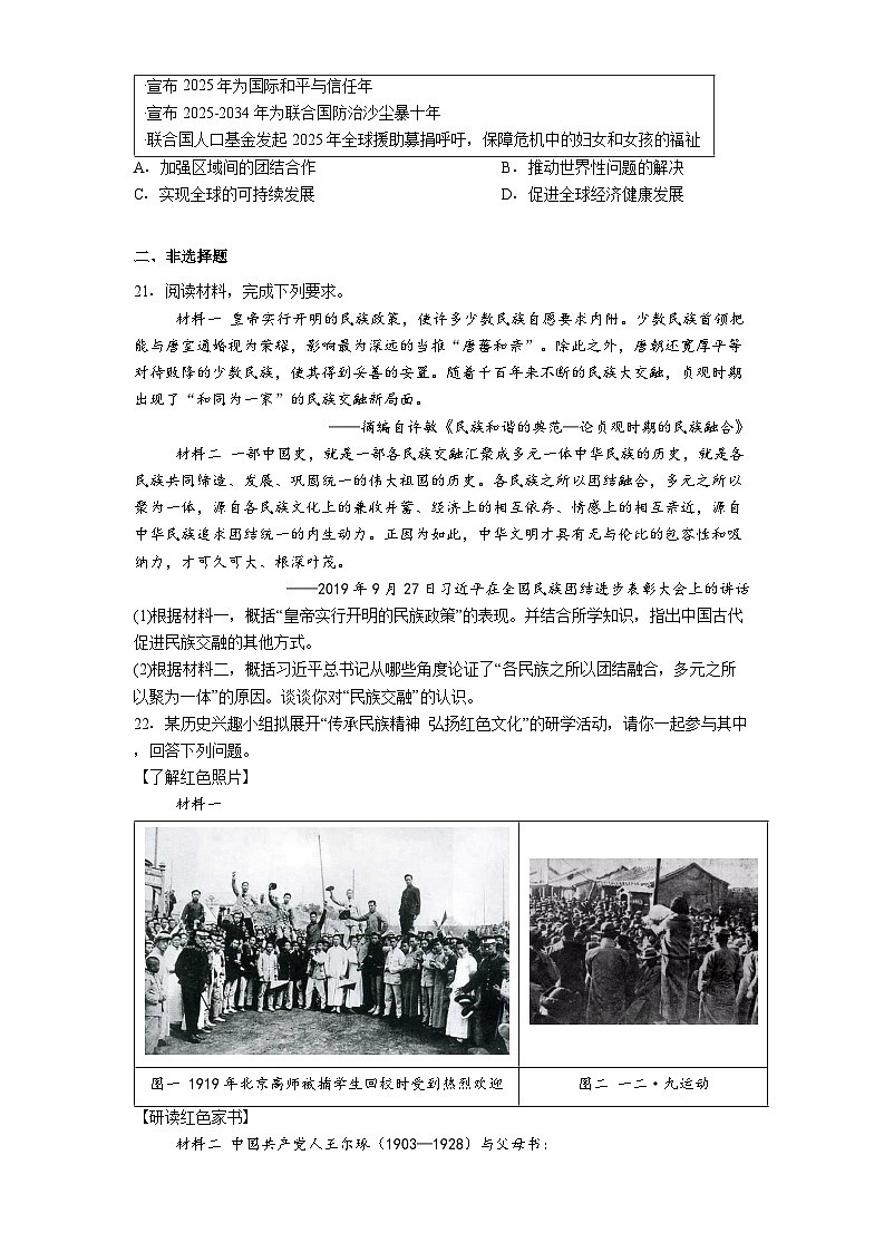 海南省澄迈县2025年中考二模历史试题（解析版）第3页