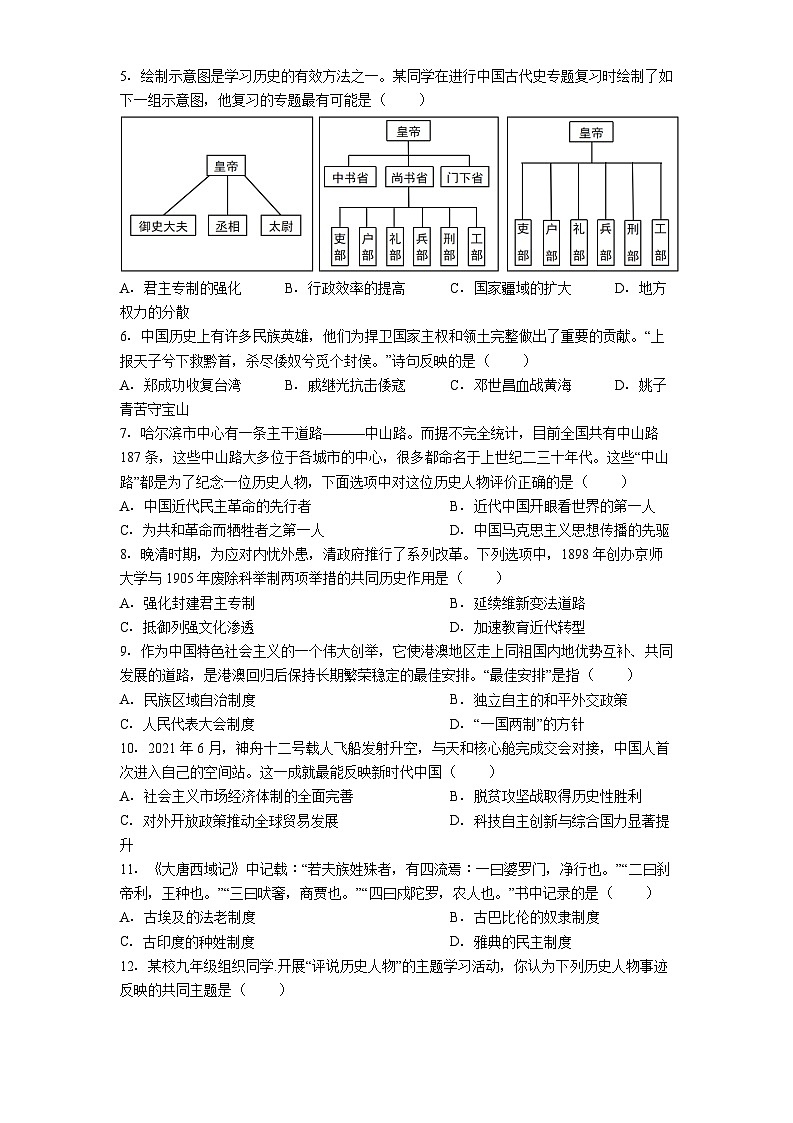 黑龙江省哈尔滨市道外区2025年中考二模历史试题（解析版）第2页