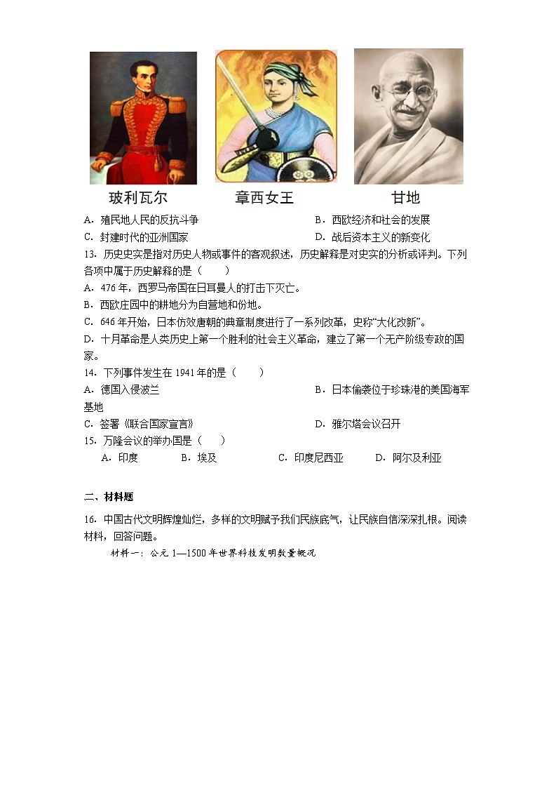黑龙江省哈尔滨市道外区2025年中考二模历史试题（解析版）第3页