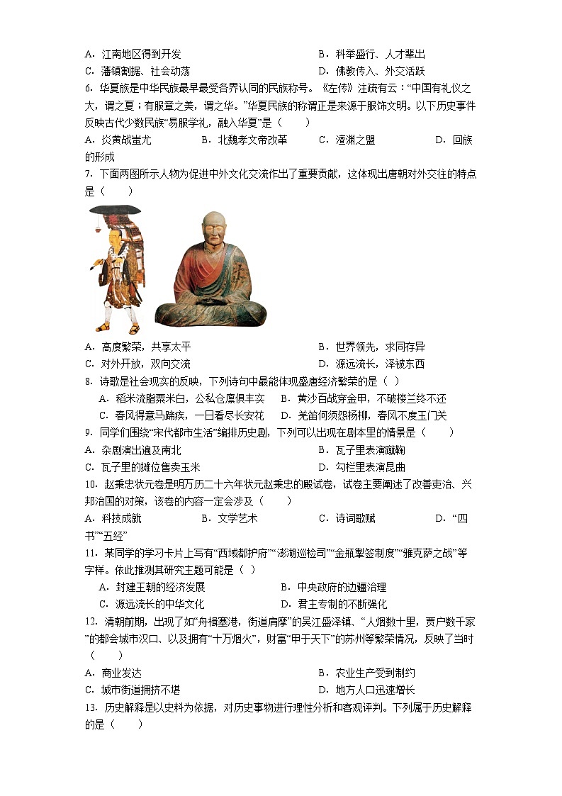吉林省长春市德惠市2025年中考二模历史试题（解析版）第2页