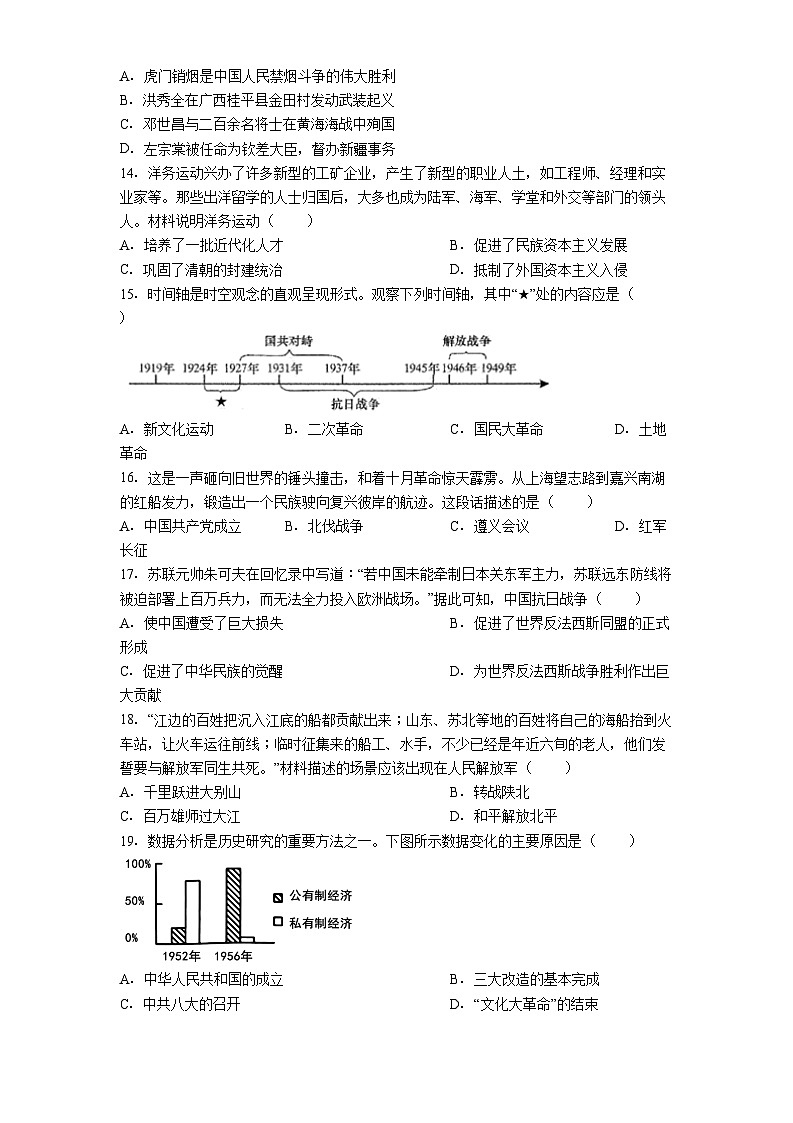 吉林省长春市德惠市2025年中考二模历史试题（解析版）第3页