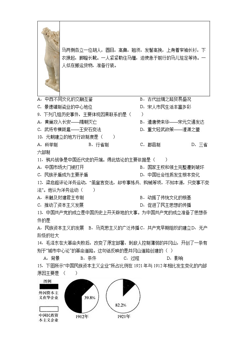 吉林省长春市新区2025年中考二模历史试题（解析版）第2页