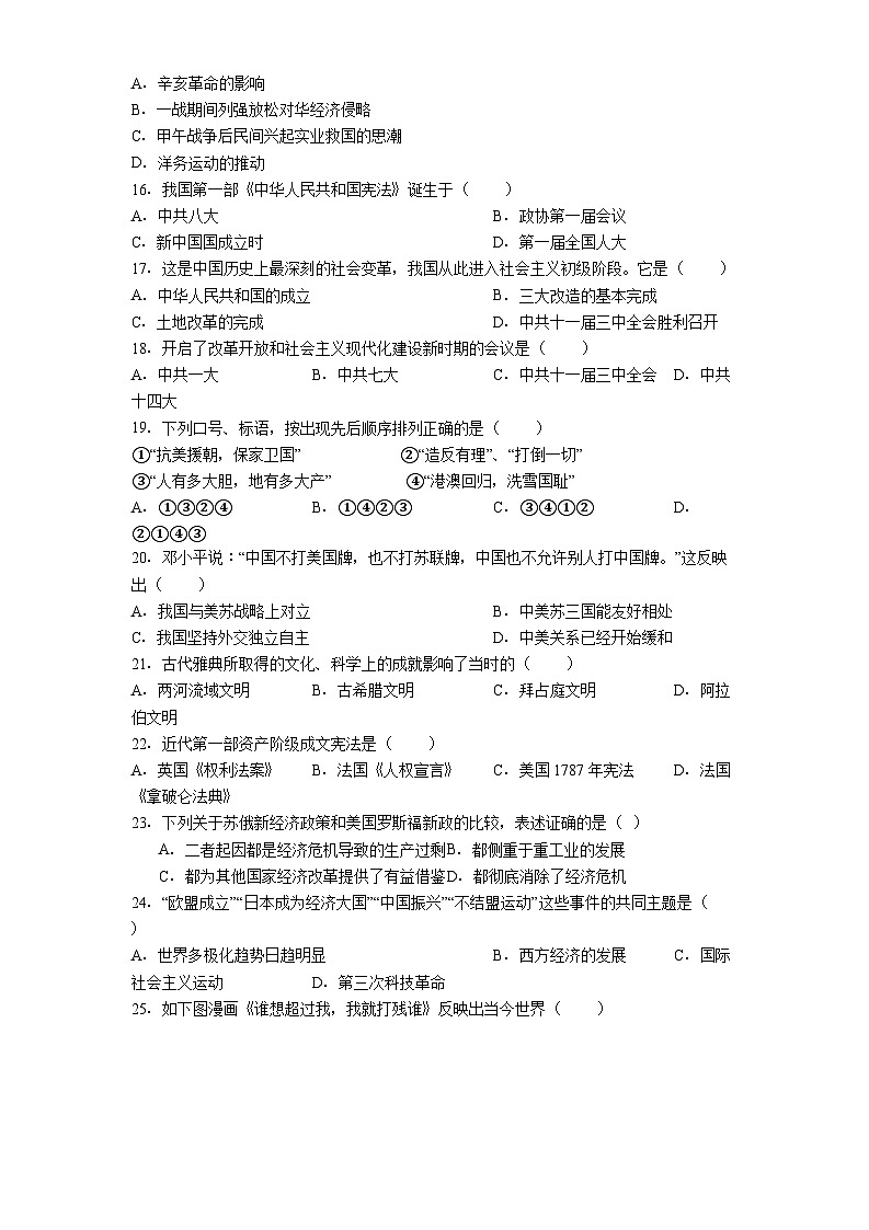 吉林省长春市新区2025年中考二模历史试题（解析版）第3页