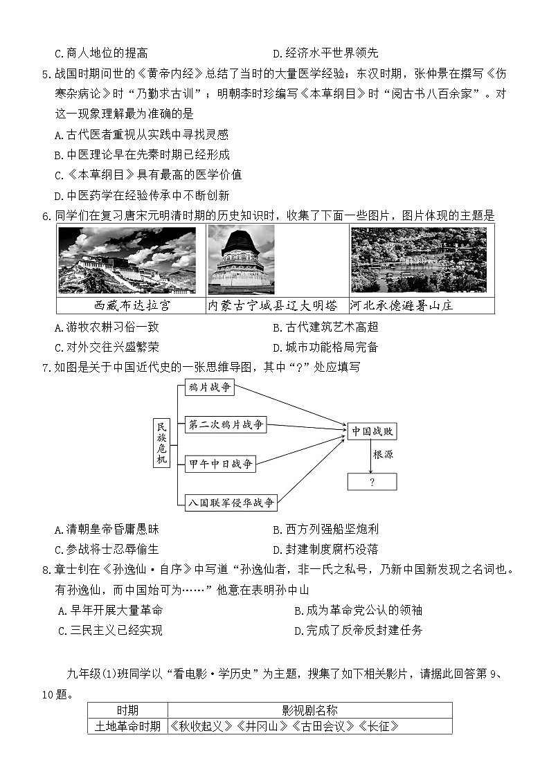 山西省晋中市2025年初三下中考第三次调研历史试卷（含答案）第2页