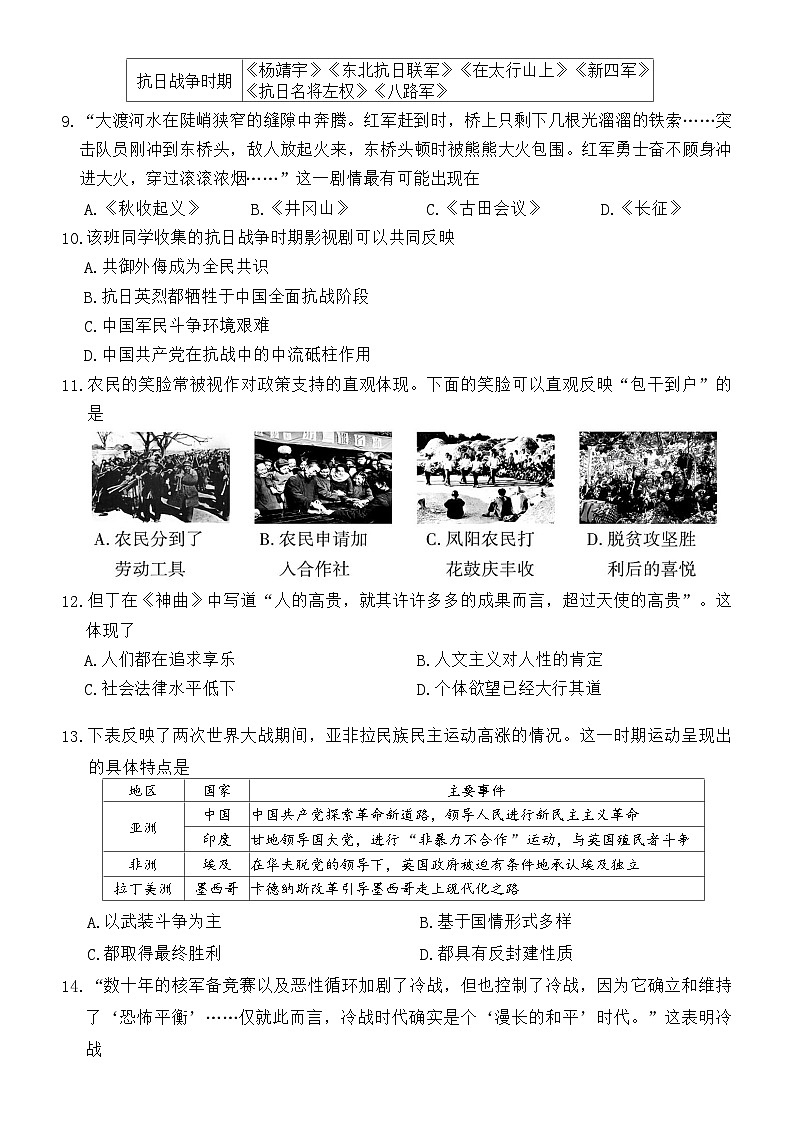 山西省晋中市2025年初三下中考第三次调研历史试卷（含答案）第3页