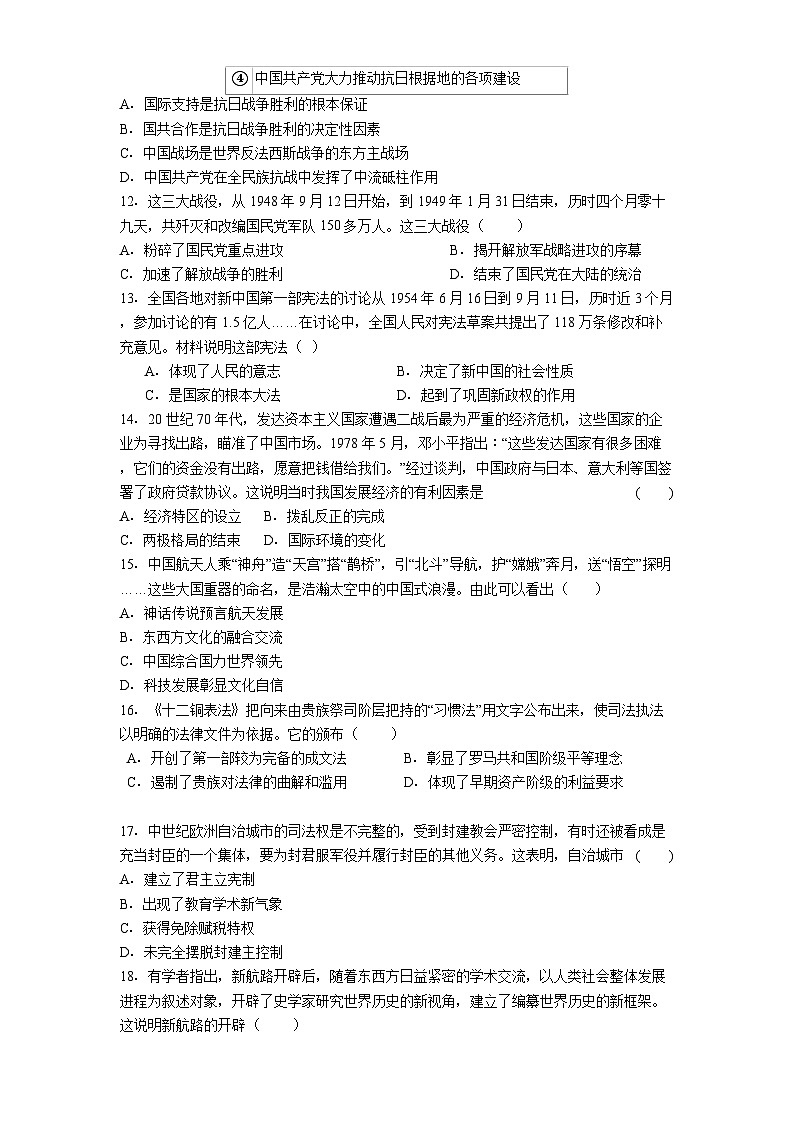 云南省楚雄彝族自治州元谋县2025年中考二模历史试题（解析版）第3页