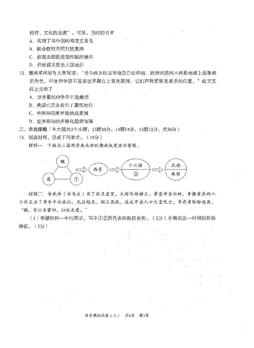 2025年河北省中考模拟衡水臻卷：历史二第3页