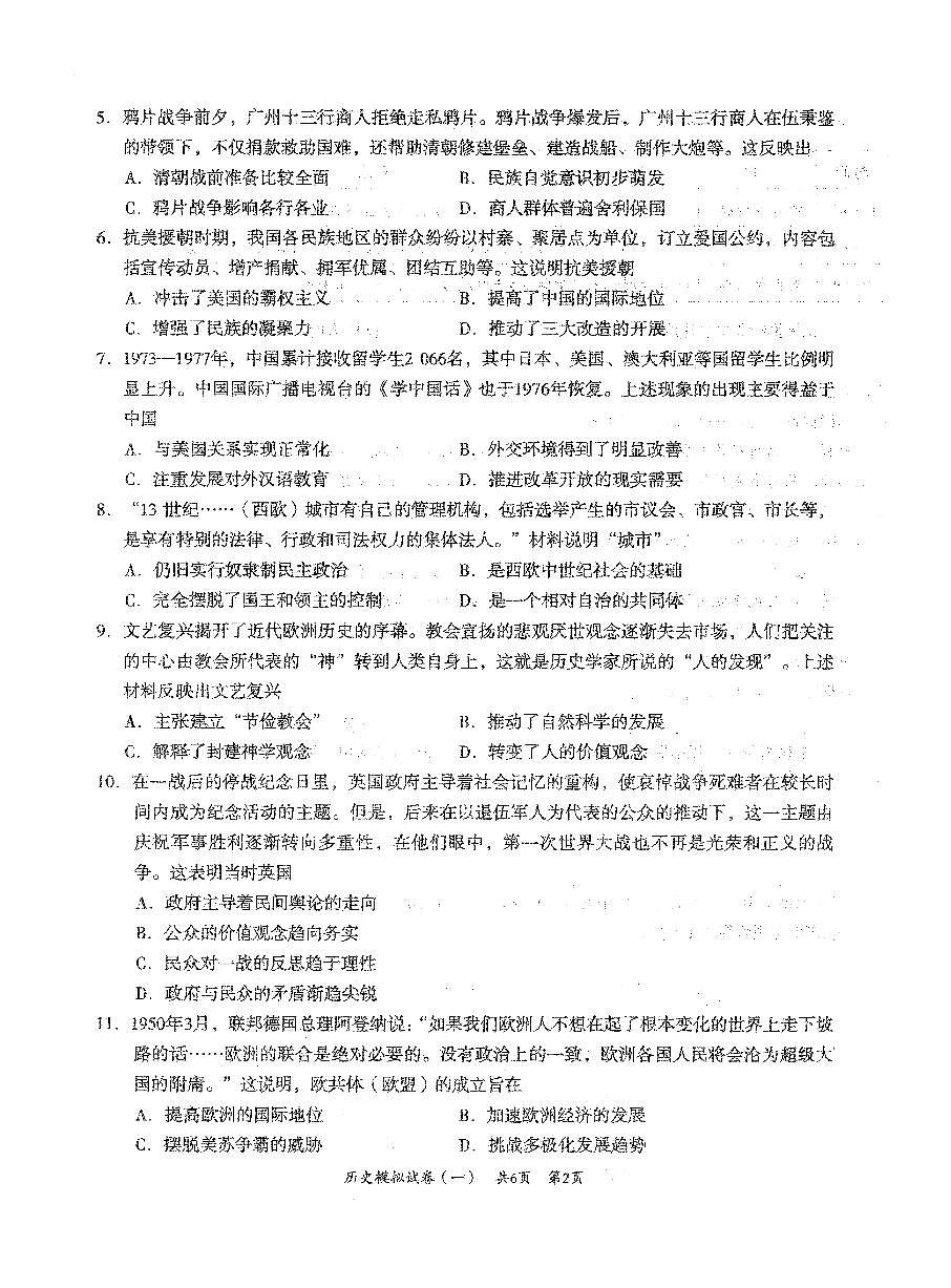 2025年河北省中考模拟衡水臻卷：历史一第2页