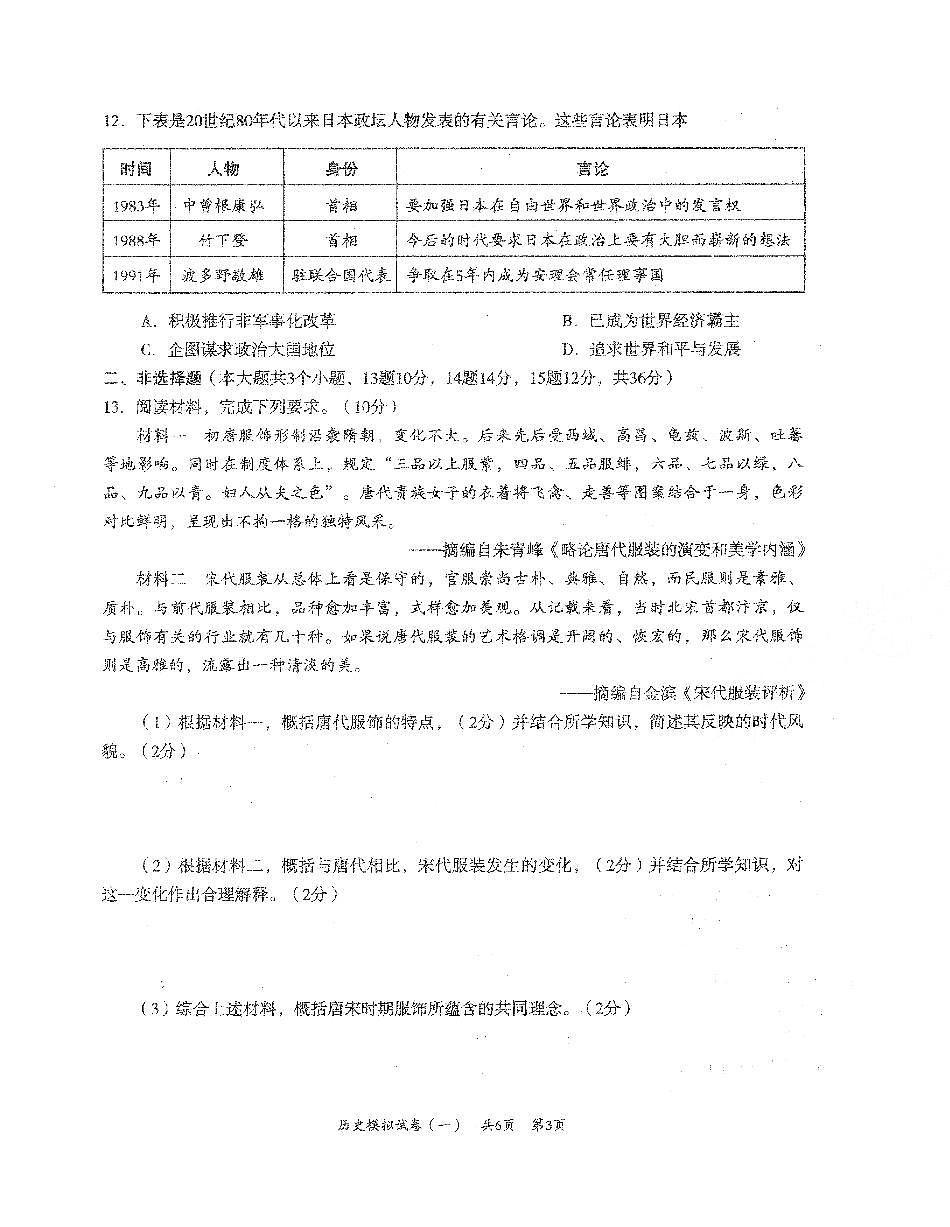 2025年河北省中考模拟衡水臻卷：历史一第3页