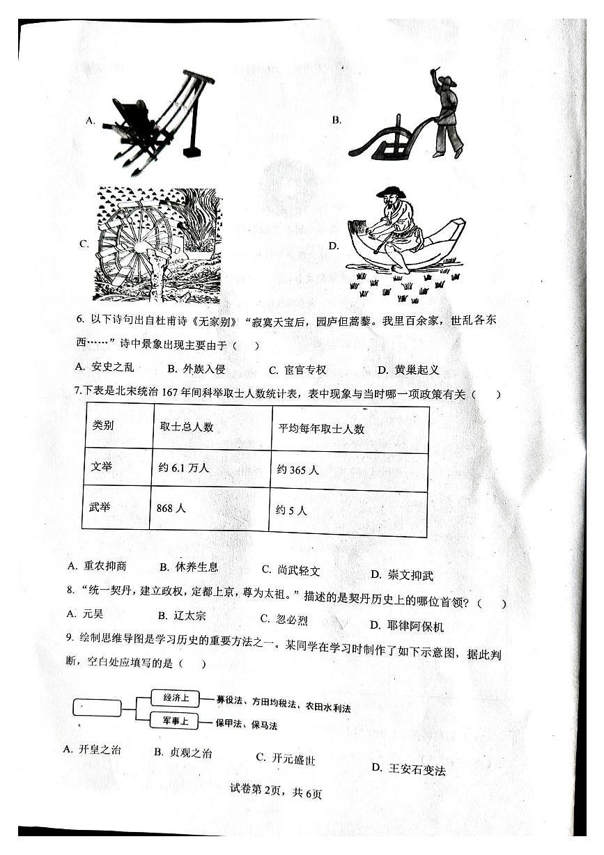 重庆市南川区三校联盟2024-2025学年七年级下学期5月期中历史试题第2页