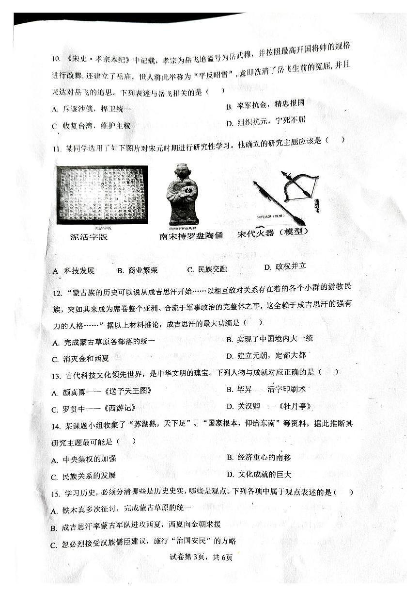 重庆市南川区三校联盟2024-2025学年七年级下学期5月期中历史试题第3页