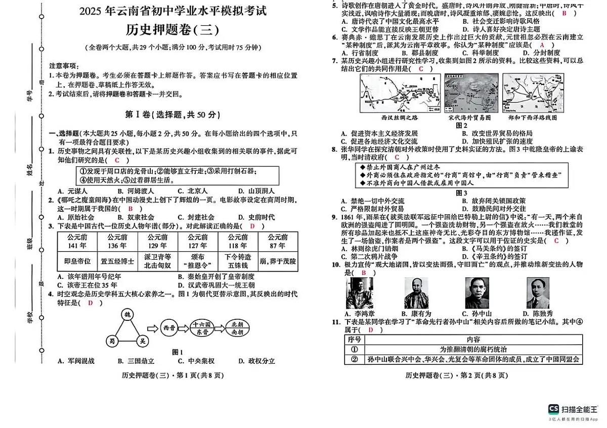 九年级历史 九年级历史参考答案第1页