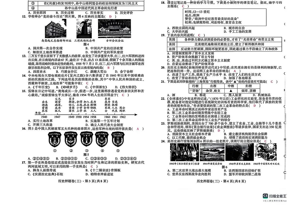 九年级历史 九年级历史参考答案第2页