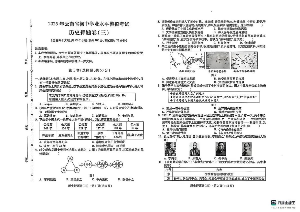 九年级历史 九年级历史第1页